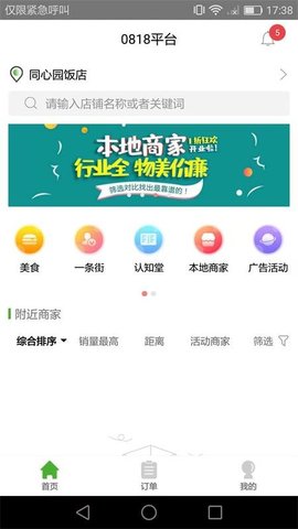 百福城安卓免费版图1