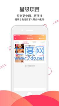 美约按摩app截图4