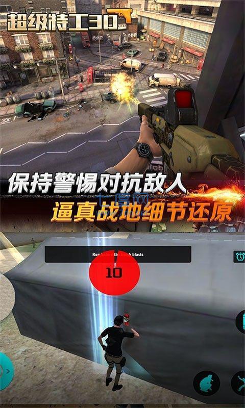 超级特工3D图3