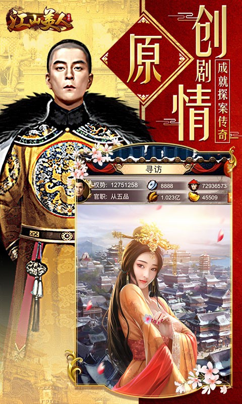 江山美人志逍遥三国