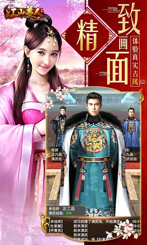 江山美人志逍遥三国