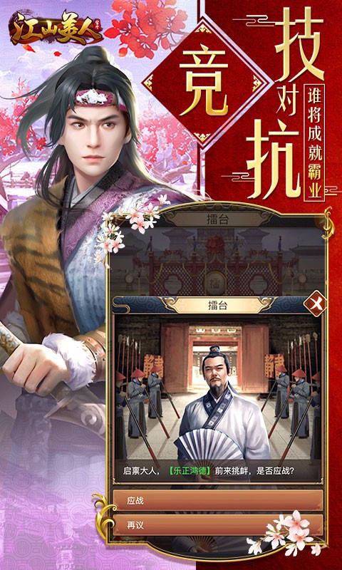 江山美人志逍遥三国