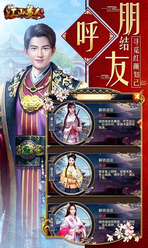 江山美人志逍遥三国截图4