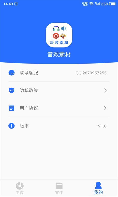 音效素材之家app最新安卓版截图4