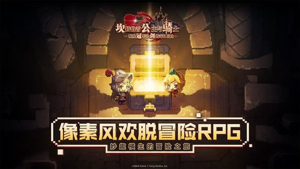 坎特伯雷公主与骑士唤醒冠军之剑的奇幻冒险安卓官方版图2