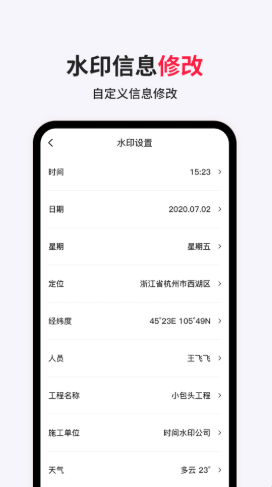 经纬相机水印app图3