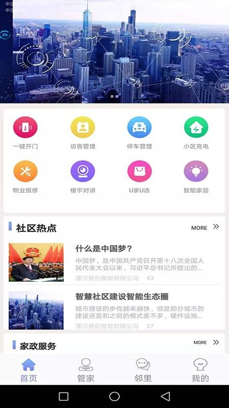 U家社区图3