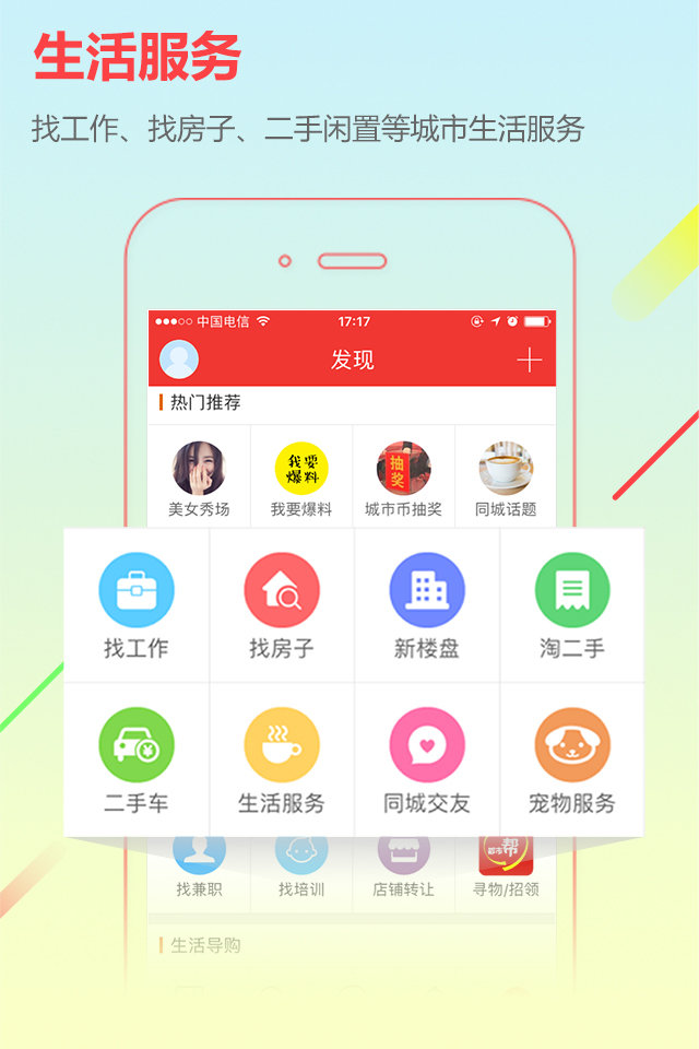 城市通手机客户端
