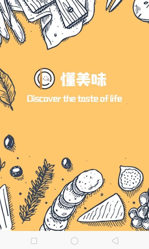懂美味图4