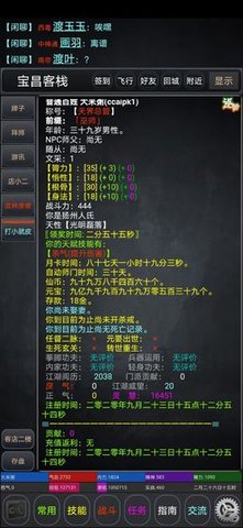 逸江湖mud图3