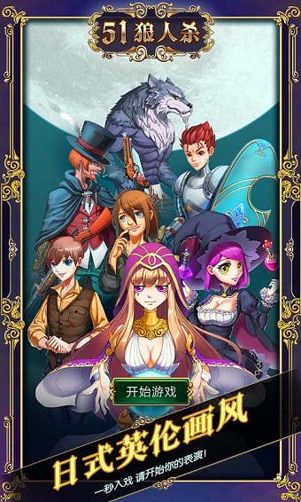 51狼人杀图3