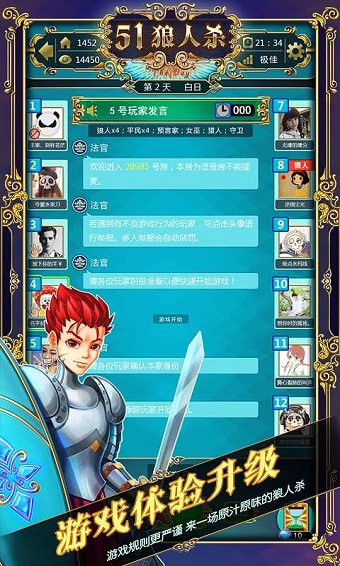 51狼人杀图2