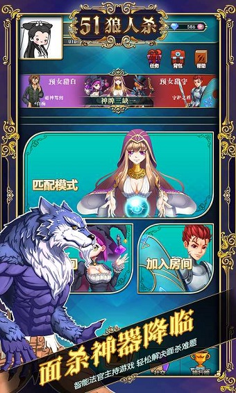 51狼人杀图1