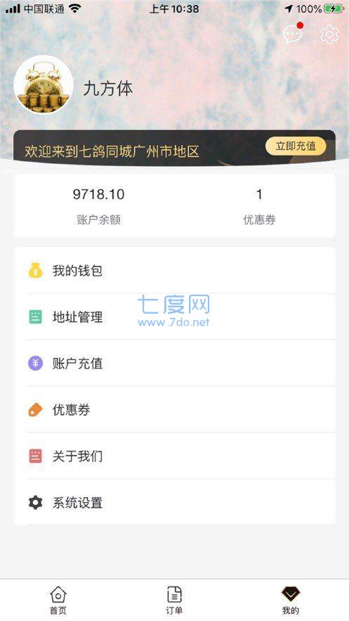七鸽同城图1