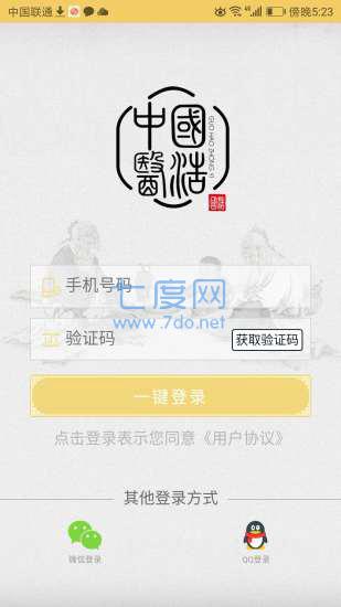 国浩中医图2
