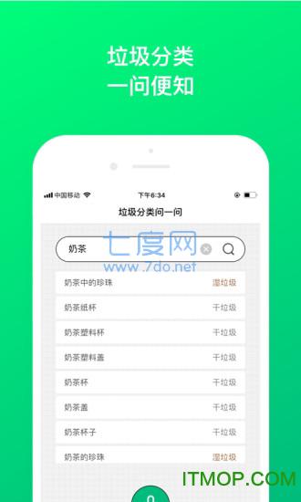 垃圾分类问一问图3