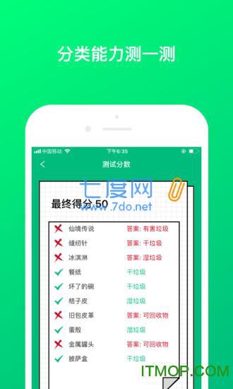 垃圾分类问一问图1