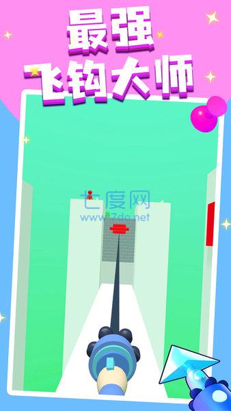 飞钩大师无广告版图1