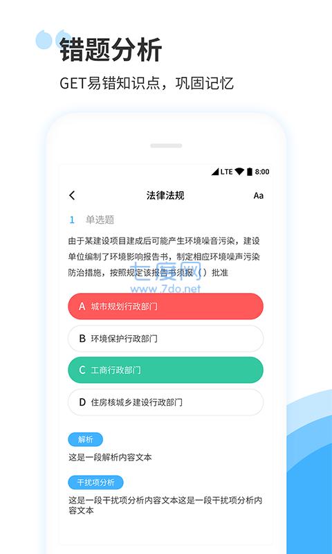 建造师真题库集第2张截图