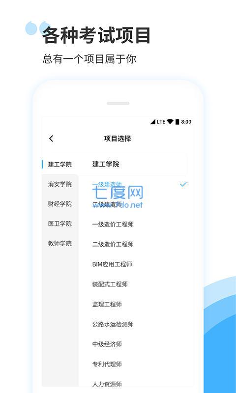 建造师真题库集图2