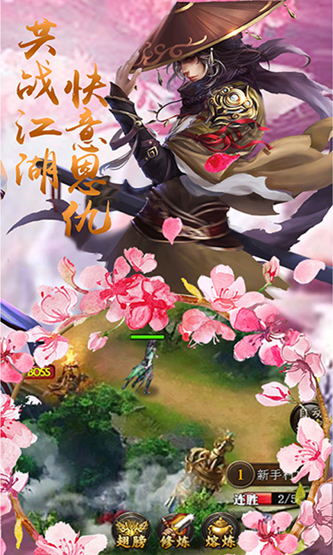 幻剑天刀手游图3