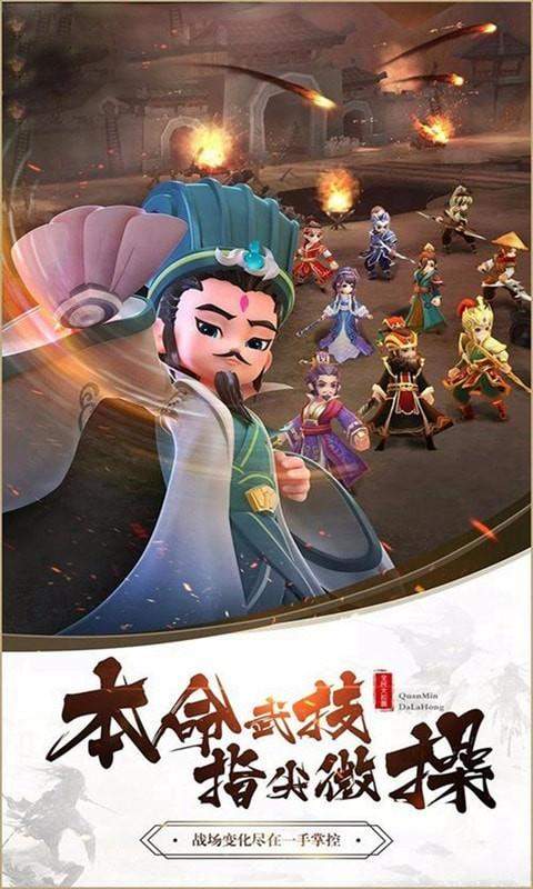 拆蛋三国最新版图3