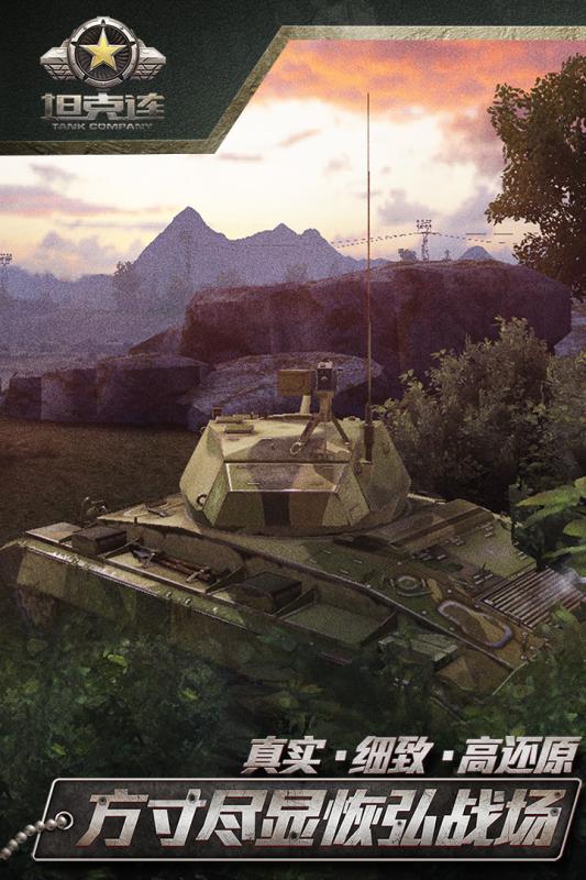 坦克连正版图1
