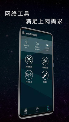 wifi密码万能钥匙图4