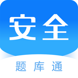 安全工程师题库通图标