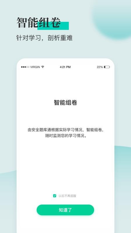 安全工程师题库通图3