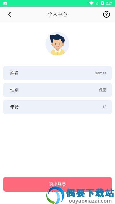 好友追踪截图1