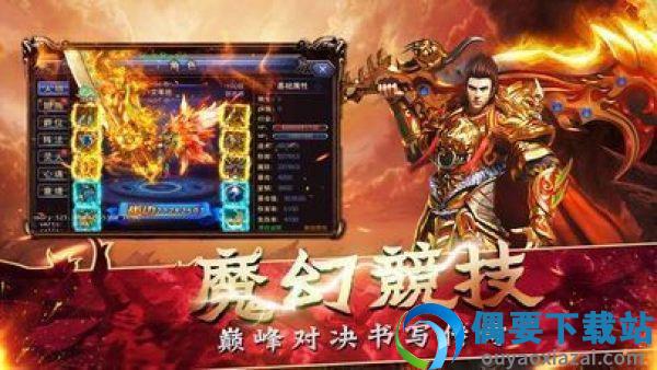 修真杀神恶魔图3