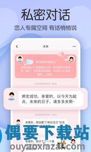 恋爱记录本app最新版图1