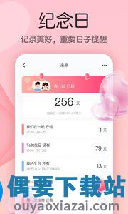 恋爱记录本app最新版图2