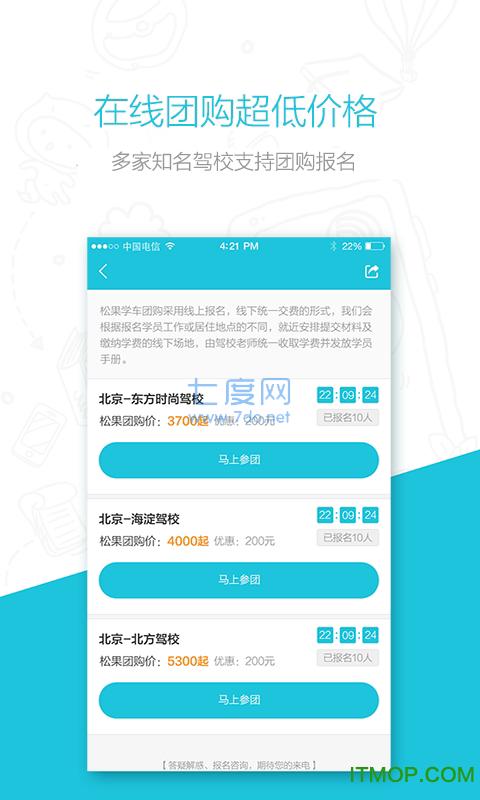 驾考之家图2
