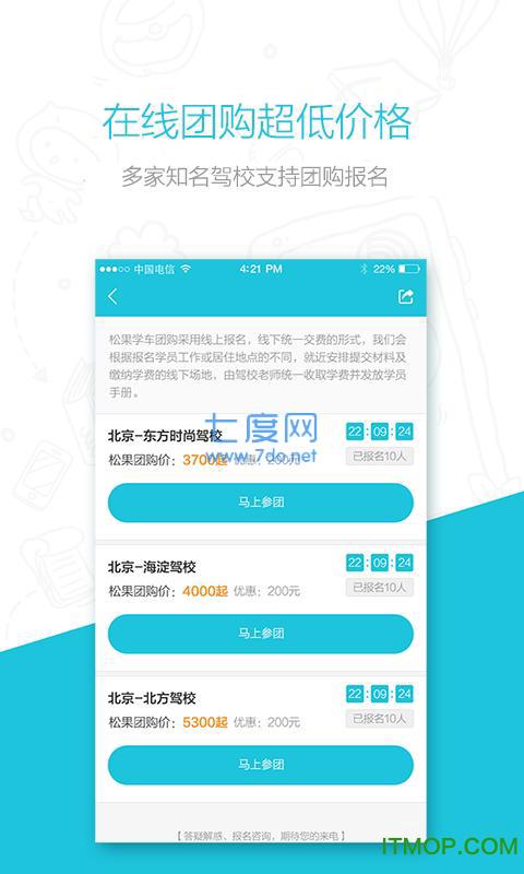驾考之家图3