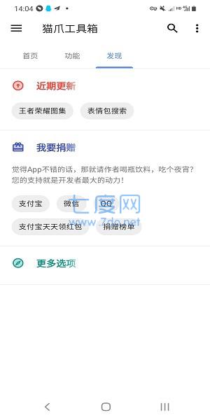 猫爪工具箱第4张截图
