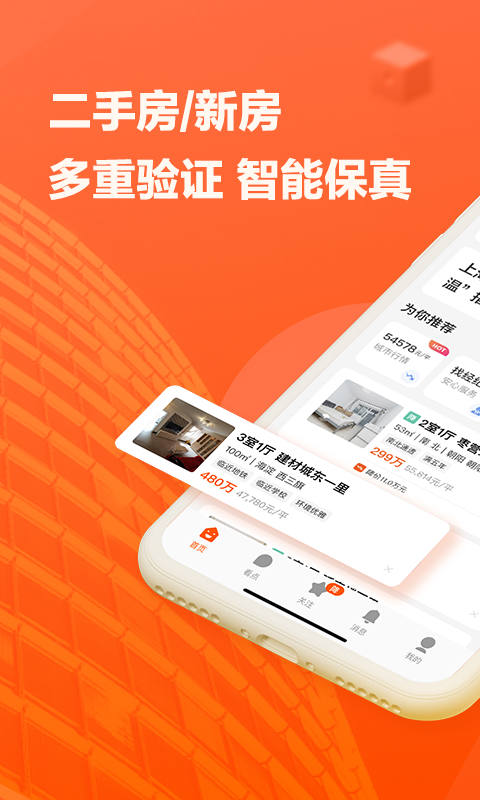 幸福里找房app官网版图2