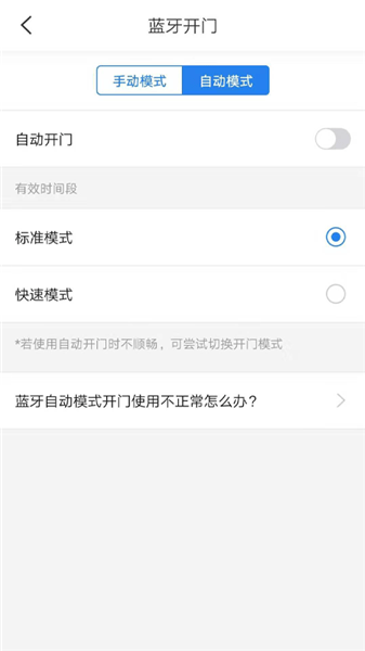 咻咻开门app图1