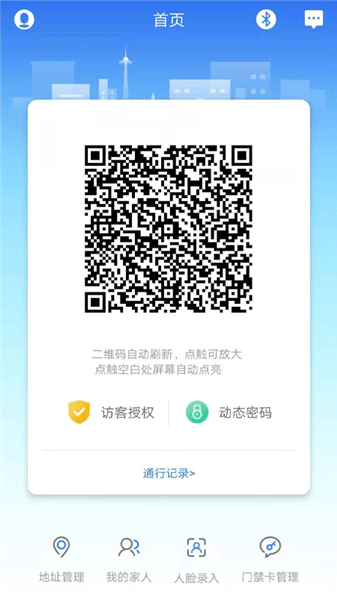 咻咻开门app图3
