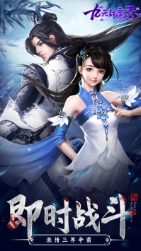 九天封魔录手游图1