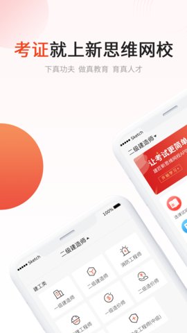 新思维网校图2