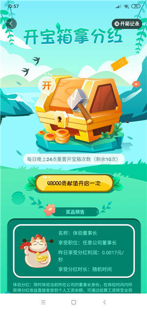 全民董事长图1