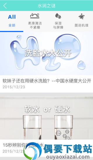 艾洗脸app安卓手机版截图2