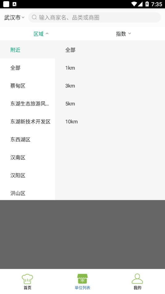 璜土智慧食安图3