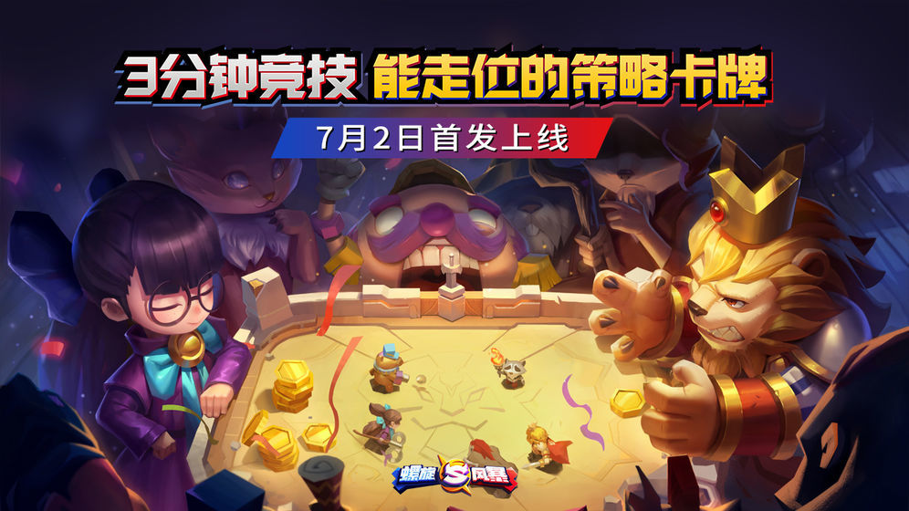 螺旋风暴最新版图3
