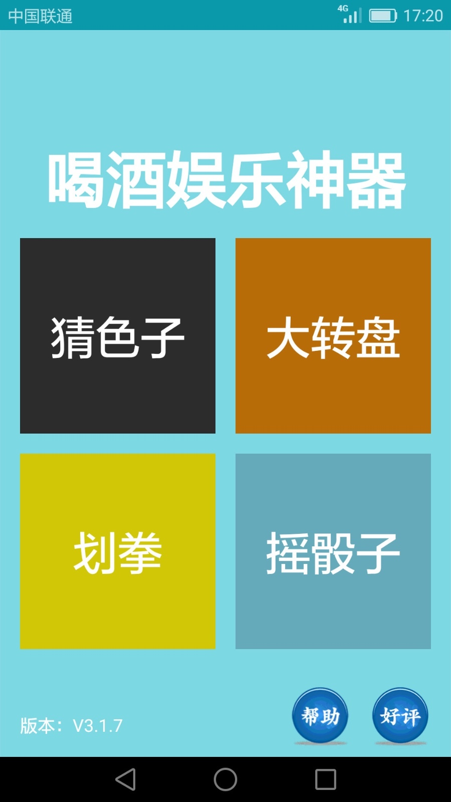 喝酒娱乐神器图1