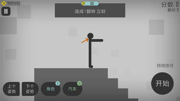 弄死火柴人正版最新版图2