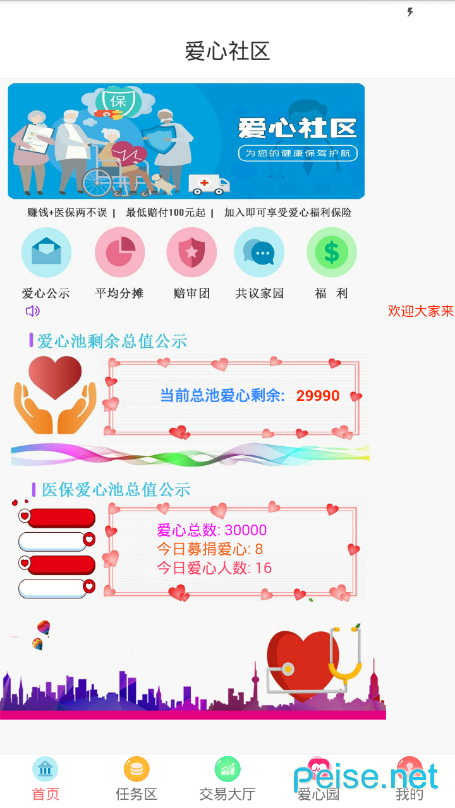 爱心社区图2