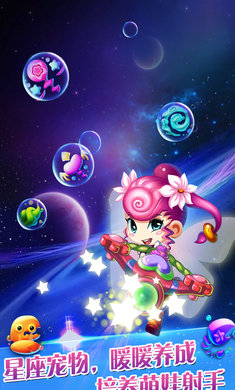 星星祖玛图1